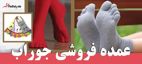 جوراب انگشتی